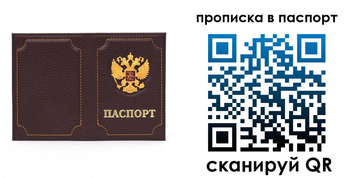 прописка регистрация в Мензелинске